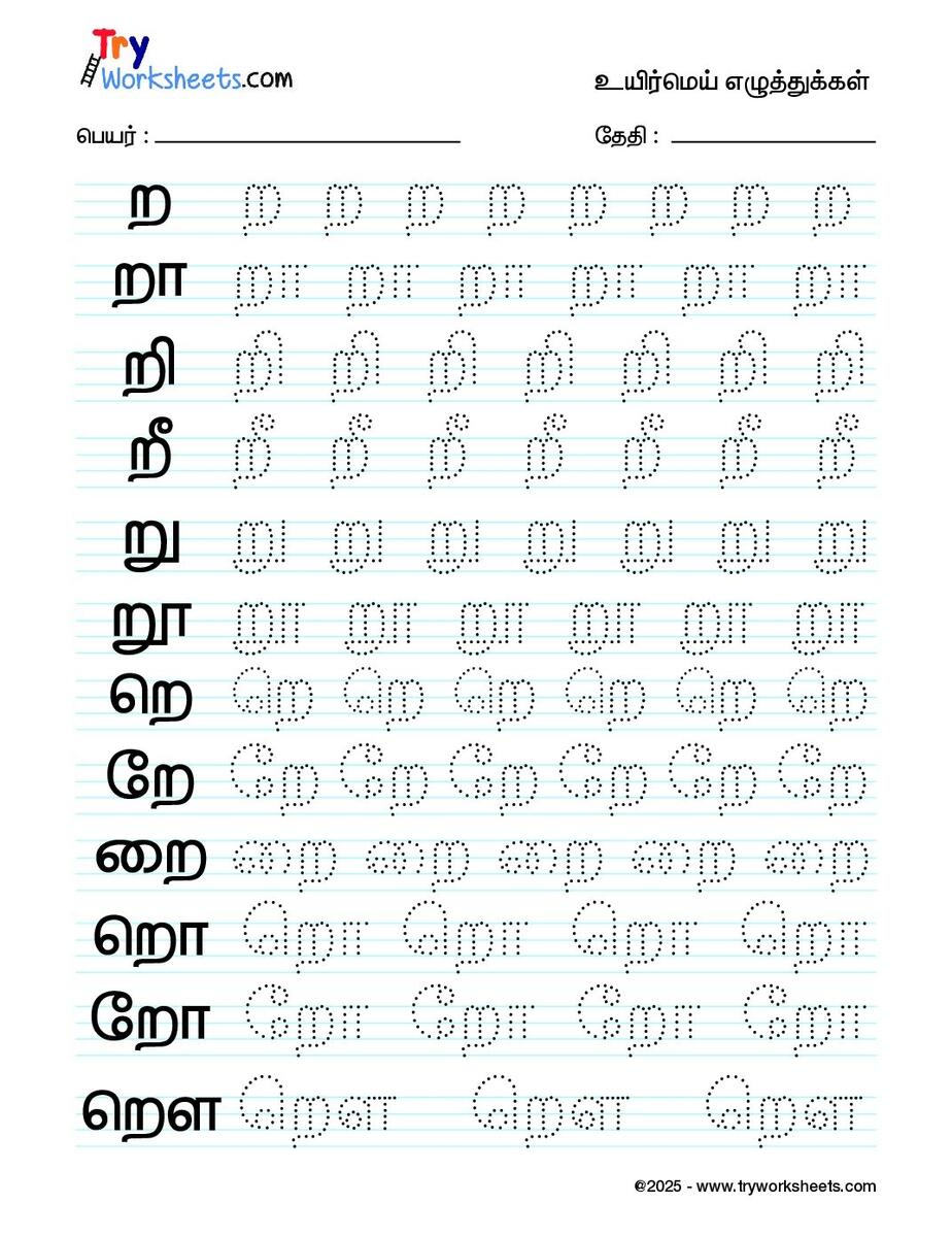 Tamil Uyir Mei Eluthukkal Varisai Tracing Worksheets 17 Try Worksheets Tamil Uyir Mei Eluthukkal Varisai Tracing Worksheets 17 Try Worksheets